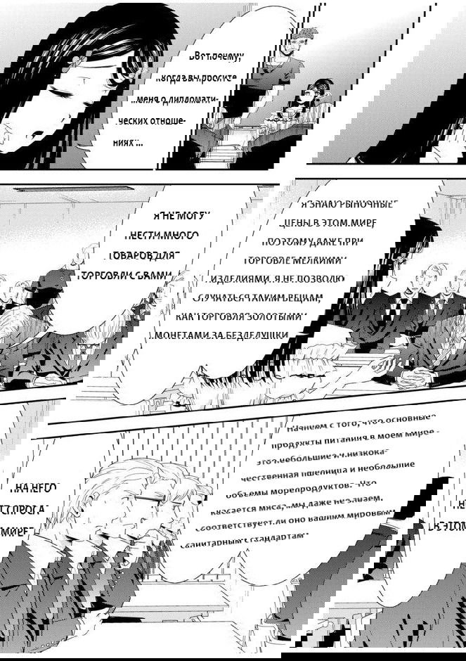 Манга Сохранение 80 000 золотых монет в другом мире для моей старости - Глава 50 Страница 7
