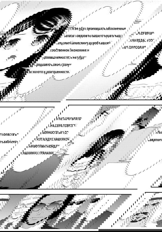 Манга Сохранение 80 000 золотых монет в другом мире для моей старости - Глава 50 Страница 8