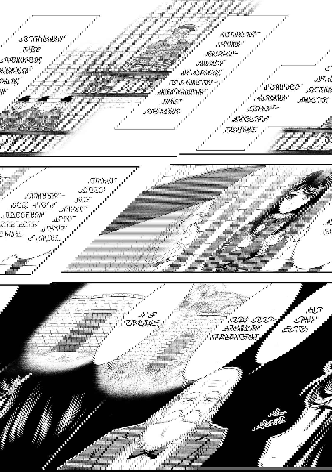 Манга Сохранение 80 000 золотых монет в другом мире для моей старости - Глава 63 Страница 9
