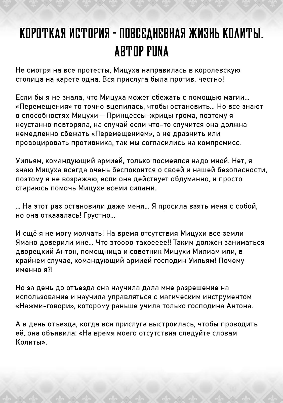 Манга Сохранение 80 000 золотых монет в другом мире для моей старости - Глава 69.5 Страница 1