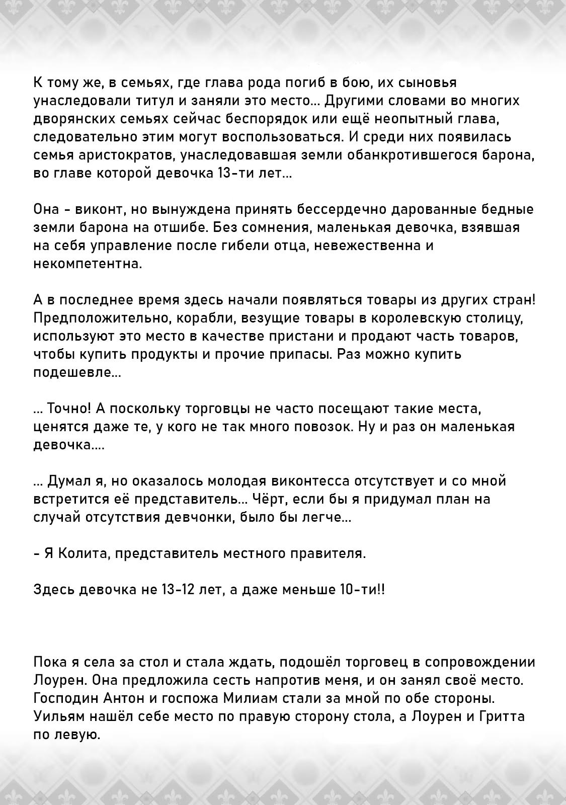 Манга Сохранение 80 000 золотых монет в другом мире для моей старости - Глава 69.5 Страница 5