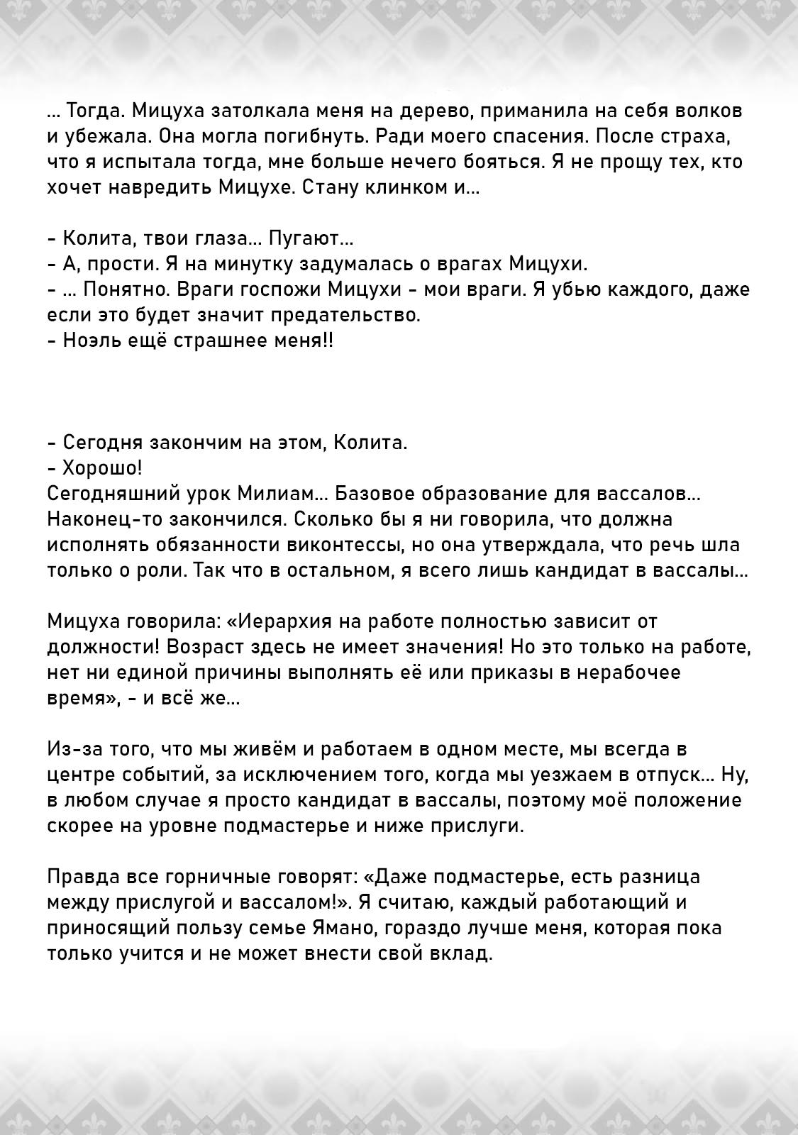 Манга Сохранение 80 000 золотых монет в другом мире для моей старости - Глава 69.5 Страница 3