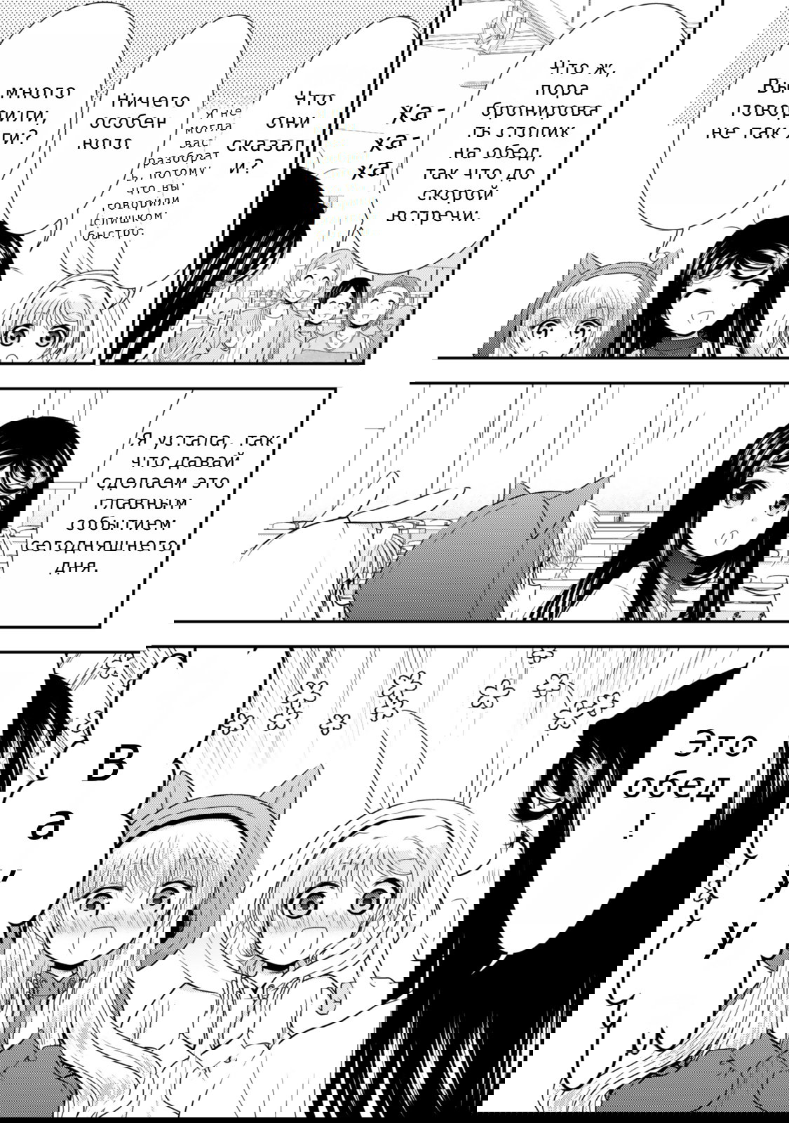 Манга Сохранение 80 000 золотых монет в другом мире для моей старости - Глава 83 Страница 16