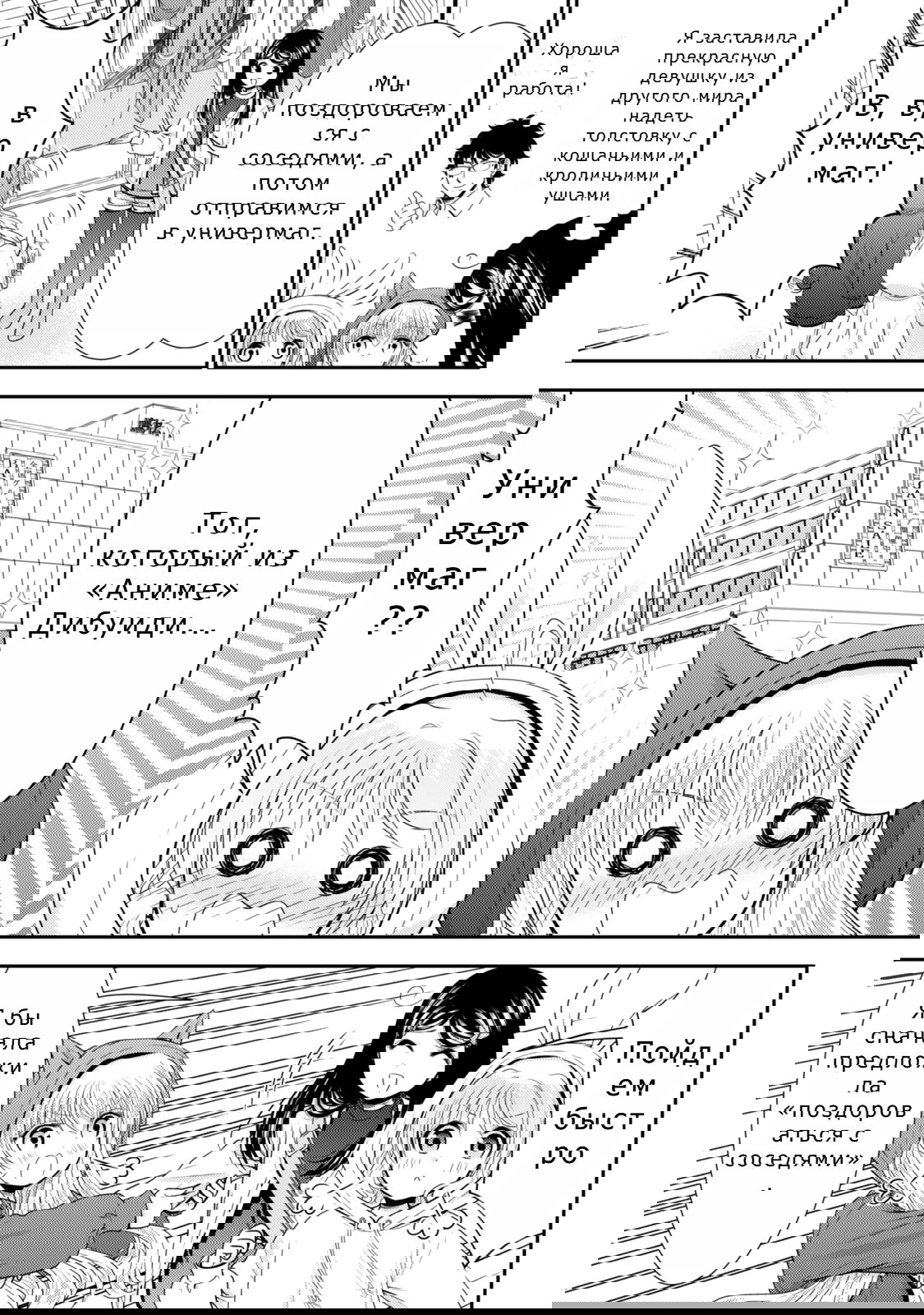 Манга Сохранение 80 000 золотых монет в другом мире для моей старости - Глава 83 Страница 8