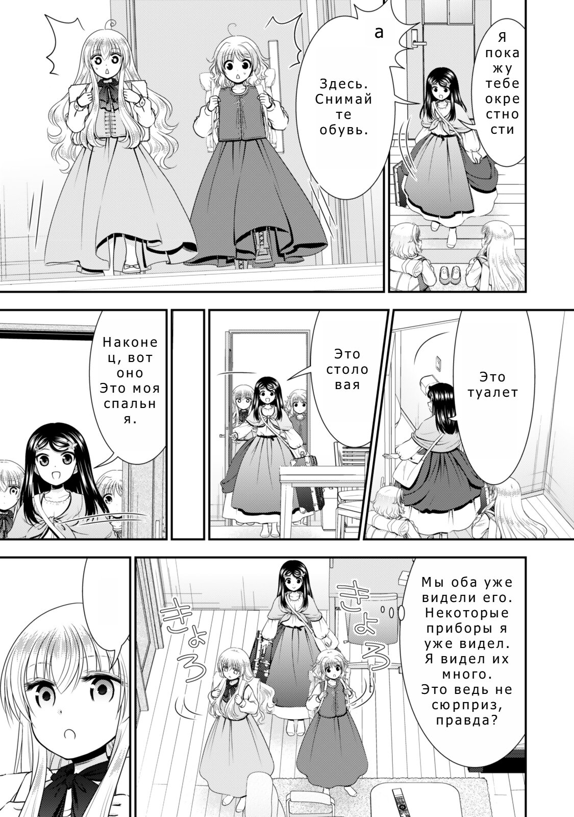 Манга Сохранение 80 000 золотых монет в другом мире для моей старости - Глава 83 Страница 4