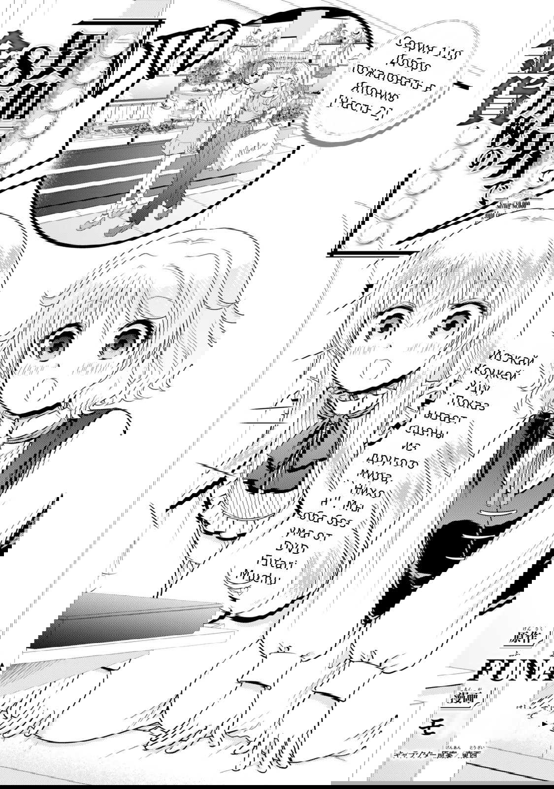 Манга Сохранение 80 000 золотых монет в другом мире для моей старости - Глава 83 Страница 2