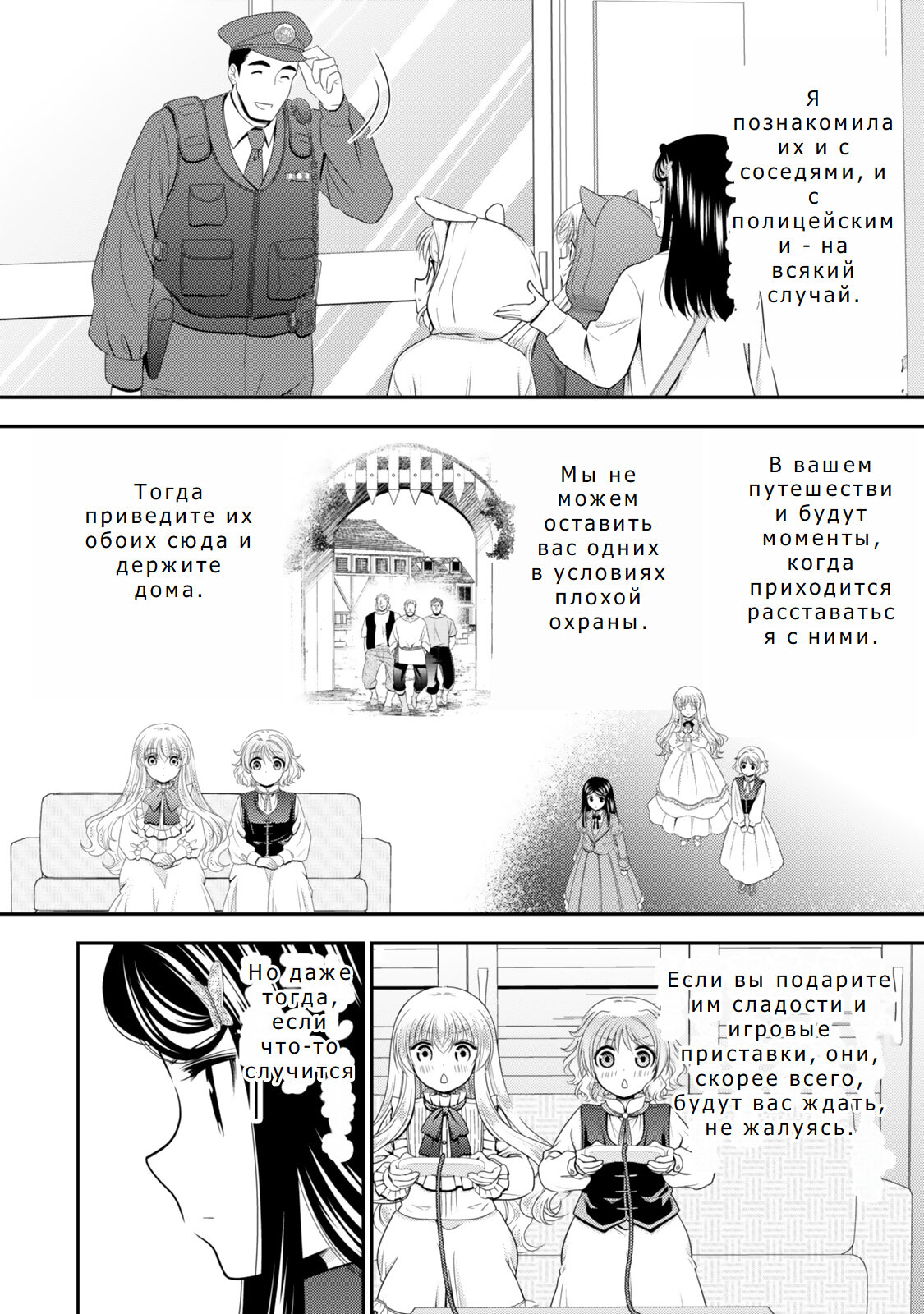 Манга Сохранение 80 000 золотых монет в другом мире для моей старости - Глава 83 Страница 11