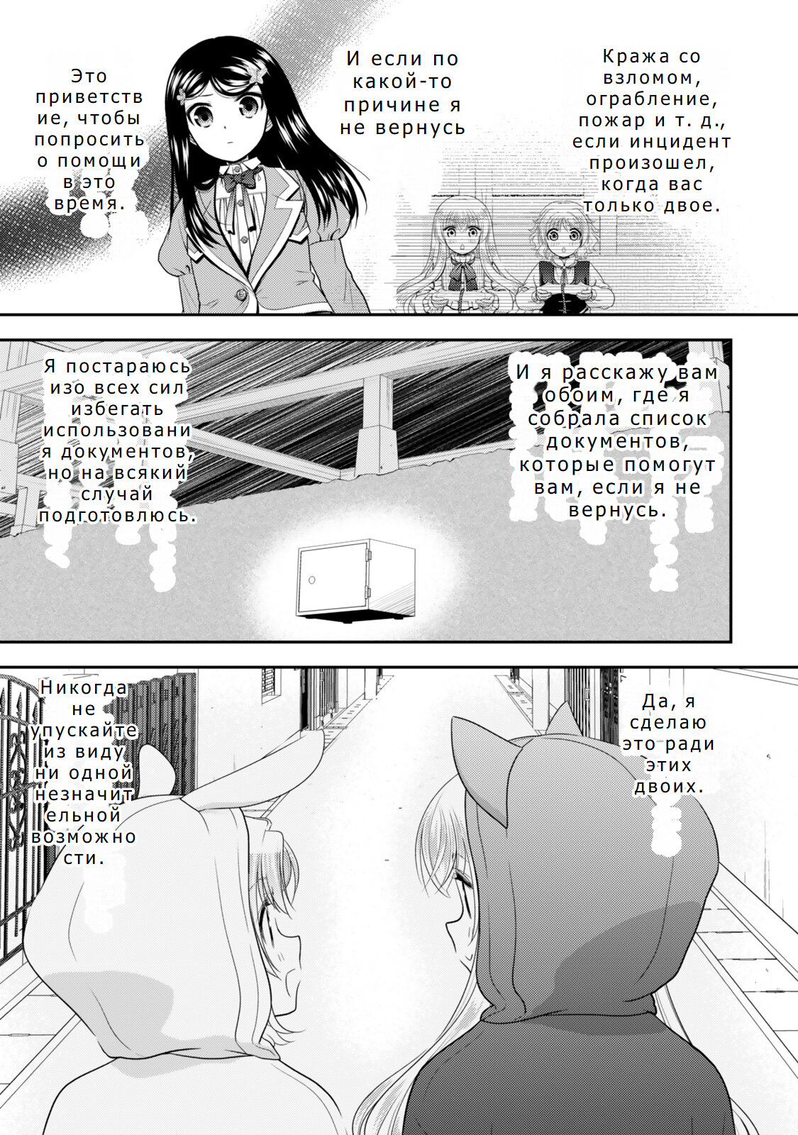 Манга Сохранение 80 000 золотых монет в другом мире для моей старости - Глава 83 Страница 12