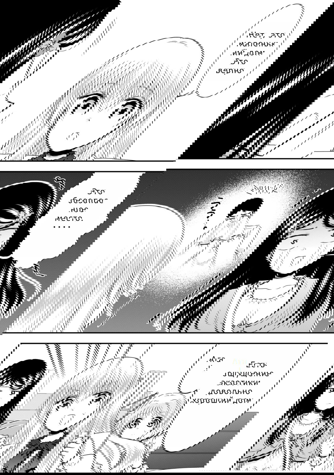 Манга Сохранение 80 000 золотых монет в другом мире для моей старости - Глава 83 Страница 5