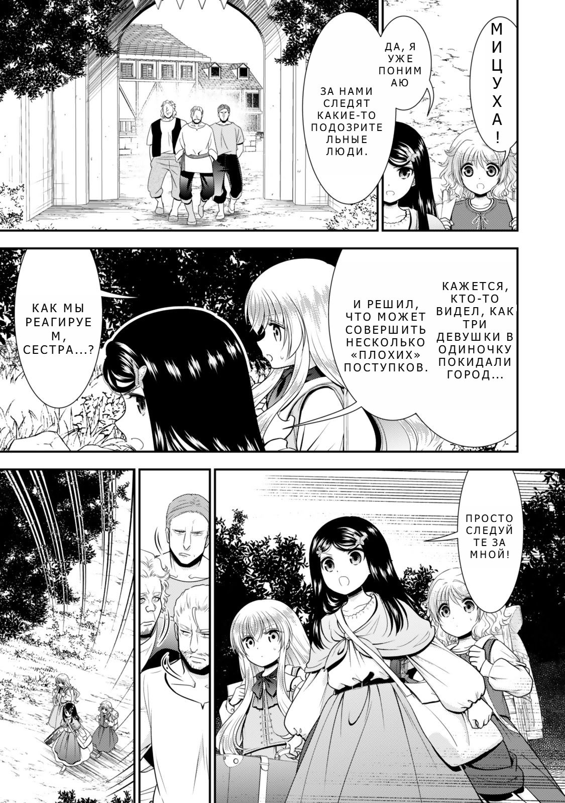 Манга Сохранение 80 000 золотых монет в другом мире для моей старости - Глава 82 Страница 16