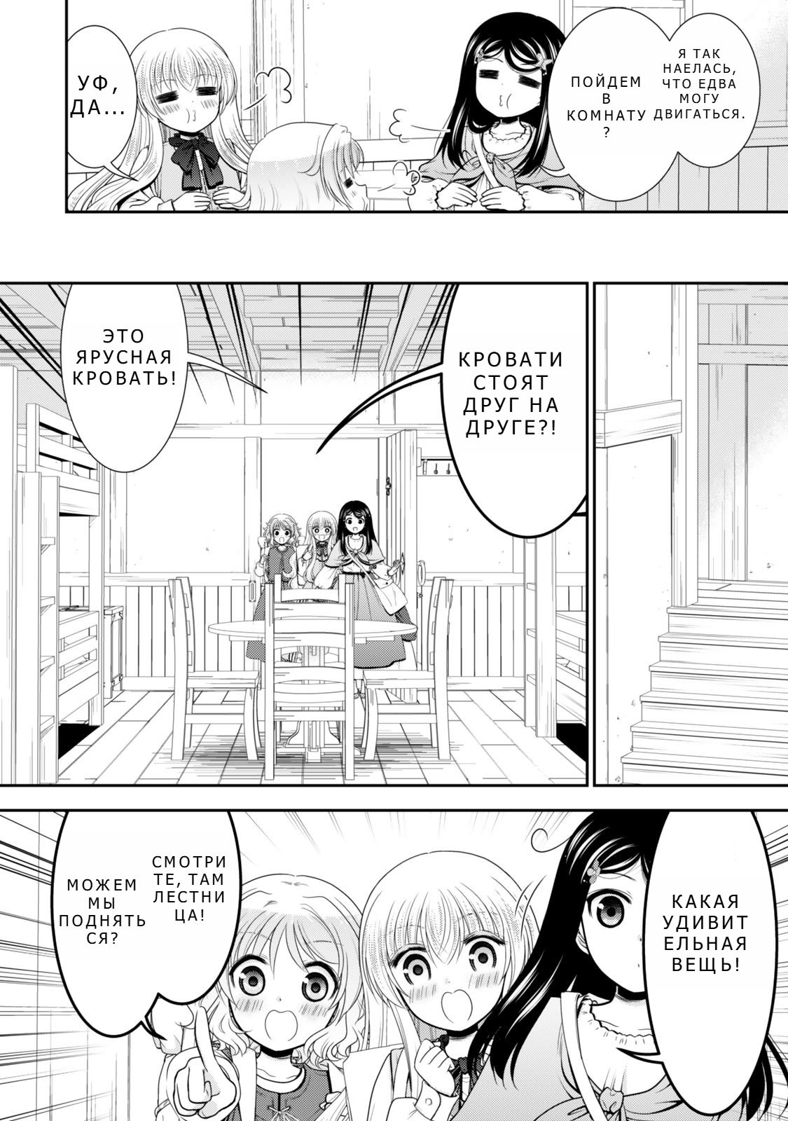 Манга Сохранение 80 000 золотых монет в другом мире для моей старости - Глава 82 Страница 9