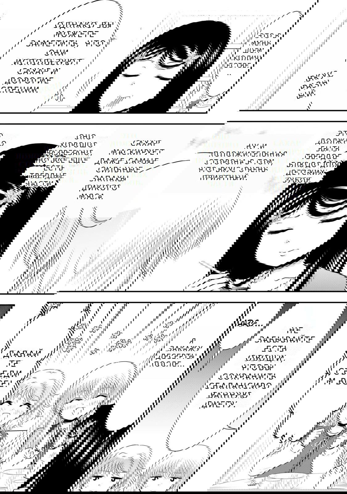 Манга Сохранение 80 000 золотых монет в другом мире для моей старости - Глава 82 Страница 8