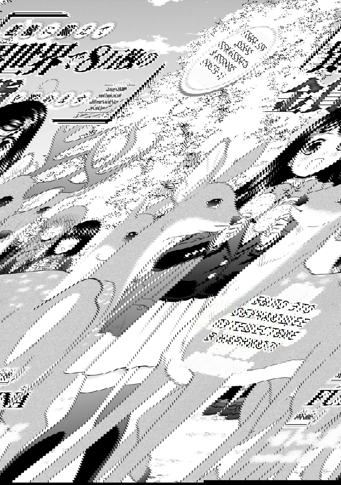 Манга Сохранение 80 000 золотых монет в другом мире для моей старости - Глава 82 Страница 2