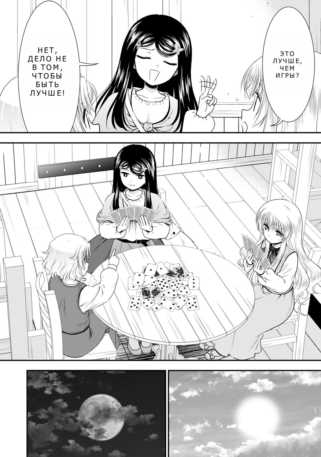 Манга Сохранение 80 000 золотых монет в другом мире для моей старости - Глава 82 Страница 13