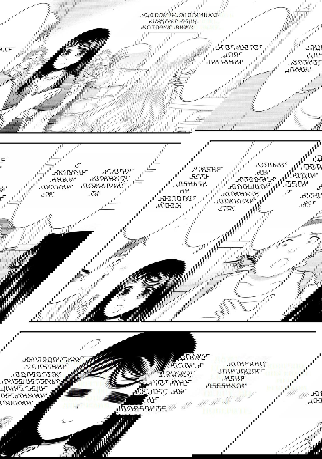 Манга Сохранение 80 000 золотых монет в другом мире для моей старости - Глава 82 Страница 5