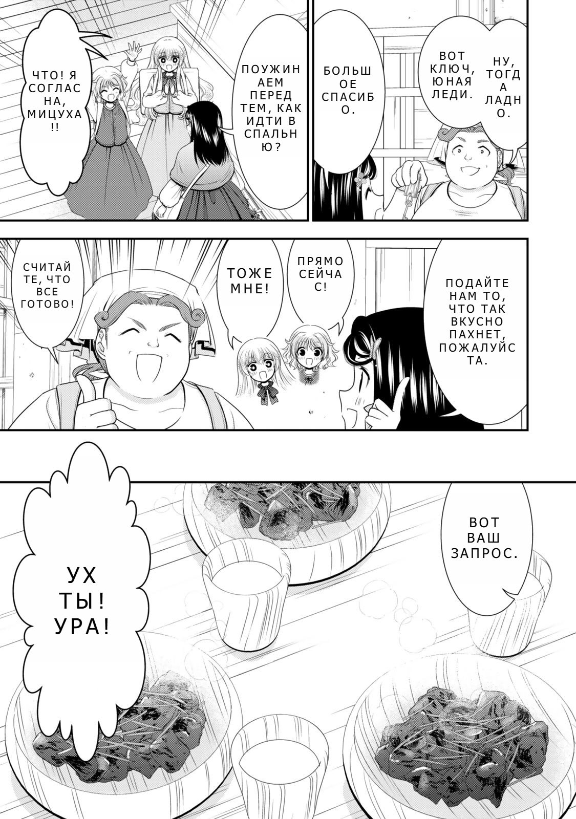 Манга Сохранение 80 000 золотых монет в другом мире для моей старости - Глава 82 Страница 6