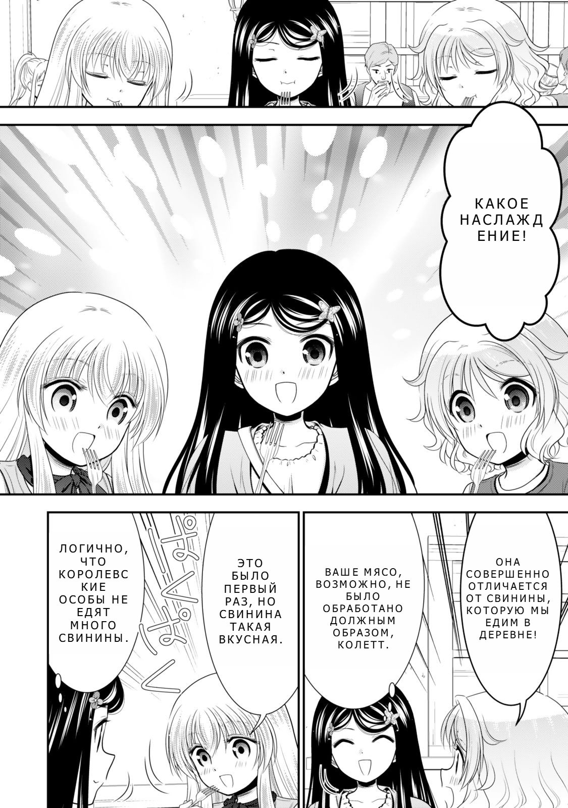 Манга Сохранение 80 000 золотых монет в другом мире для моей старости - Глава 82 Страница 7