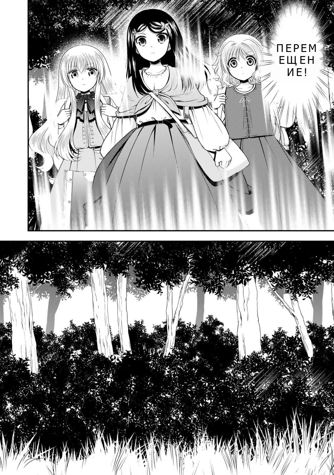 Манга Сохранение 80 000 золотых монет в другом мире для моей старости - Глава 82 Страница 17