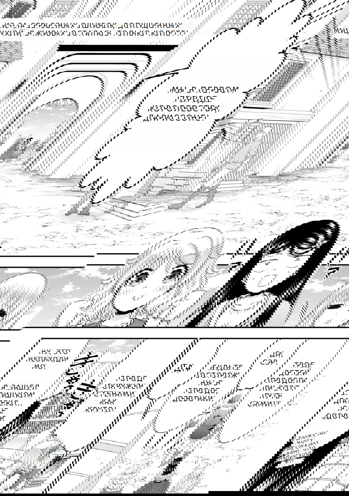 Манга Сохранение 80 000 золотых монет в другом мире для моей старости - Глава 82 Страница 3