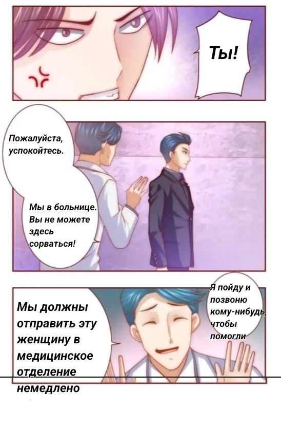 Манга Властный президент влюблен в меня. - Глава 61 Страница 1