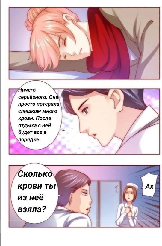 Манга Властный президент влюблен в меня. - Глава 60 Страница 1