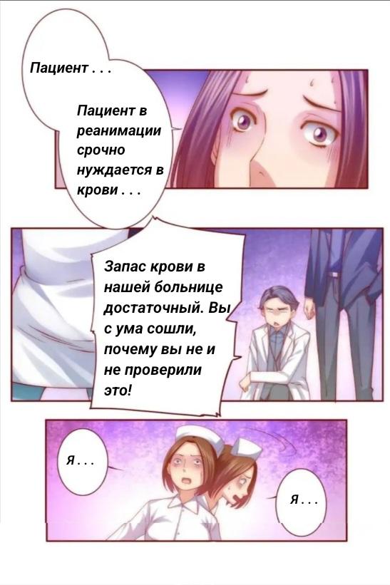 Манга Властный президент влюблен в меня. - Глава 60 Страница 2