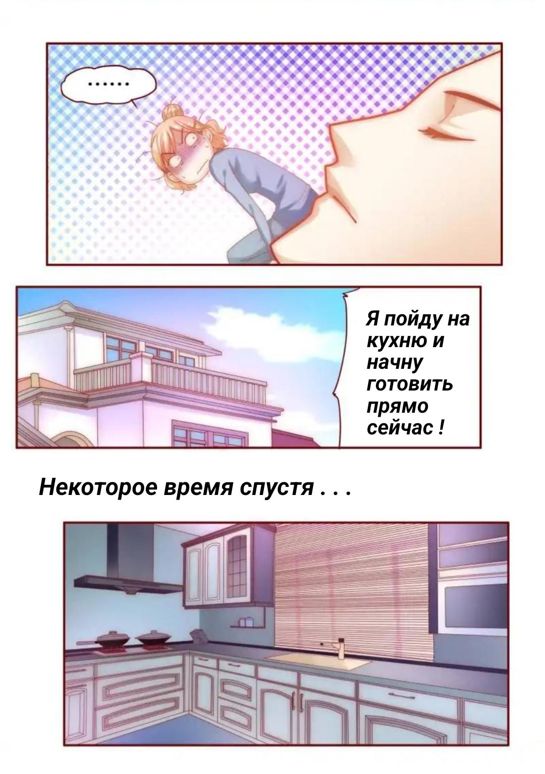 Манга Властный президент влюблен в меня. - Глава 66 Страница 4