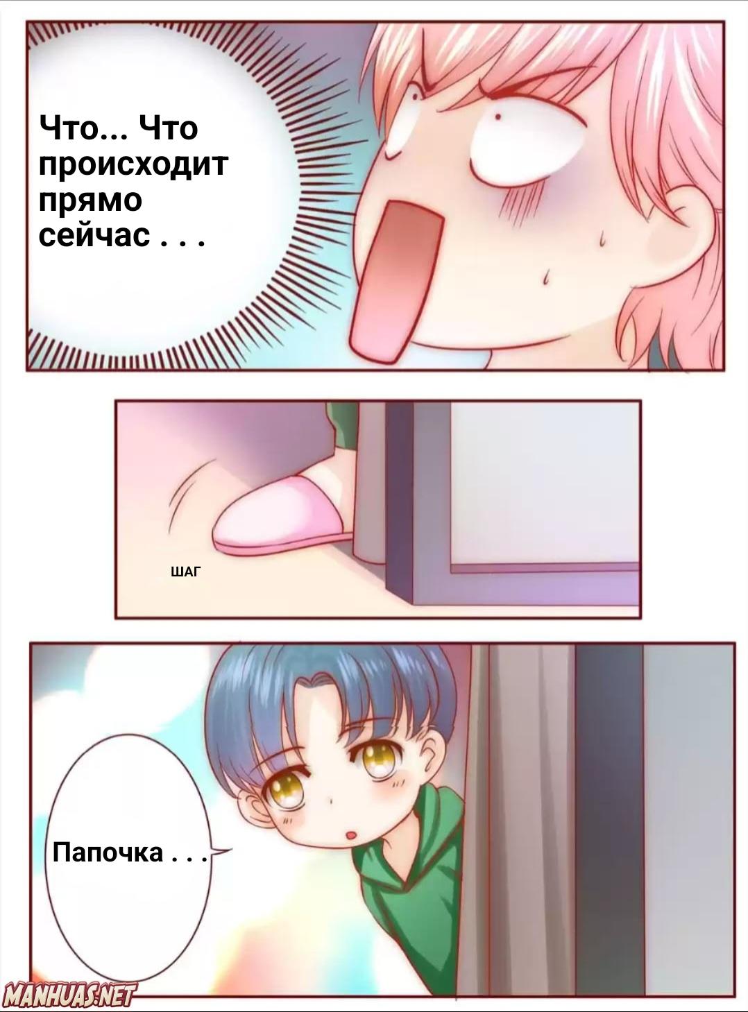 Манга Властный президент влюблен в меня. - Глава 69 Страница 2
