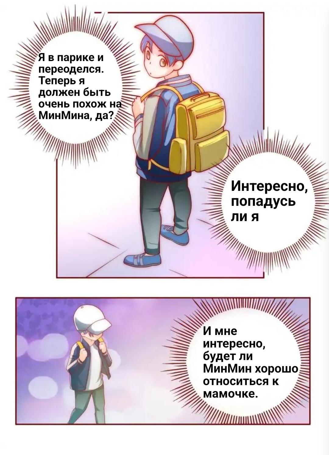 Манга Властный президент влюблен в меня. - Глава 72 Страница 4