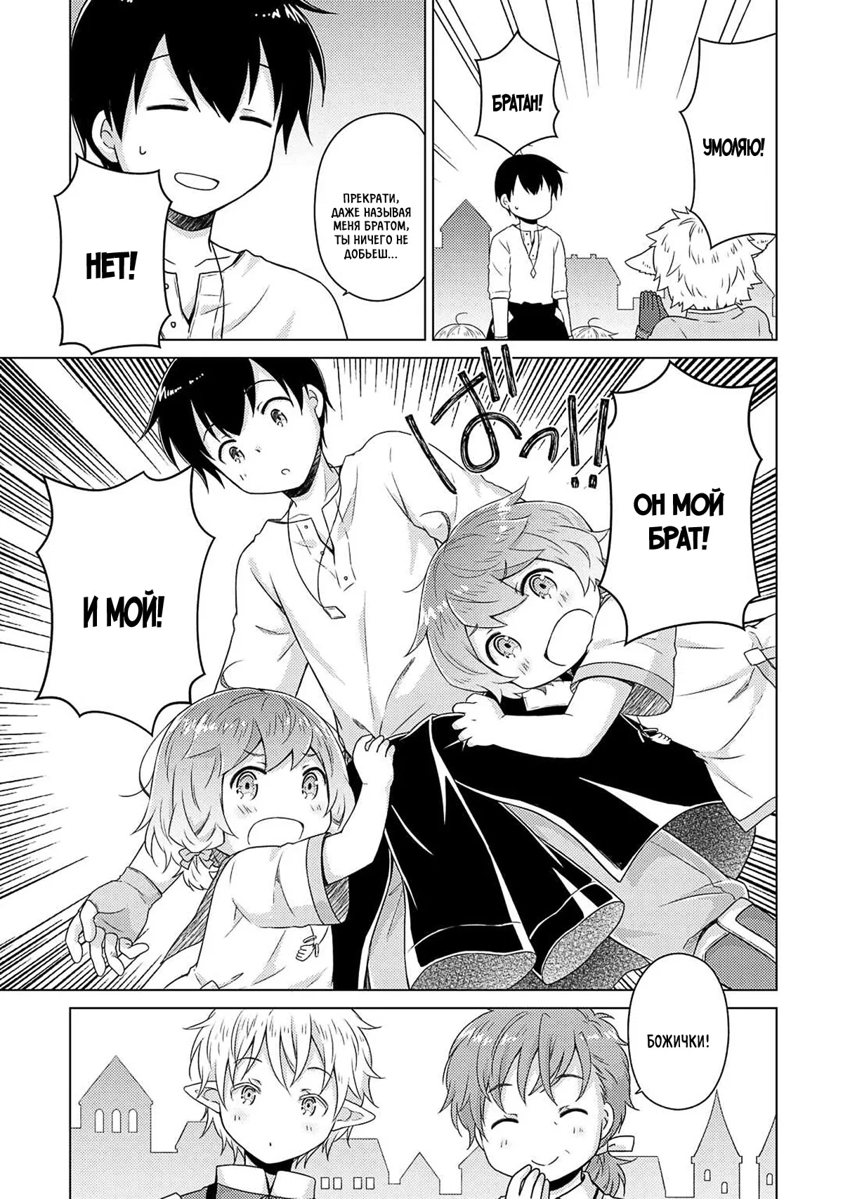 Манга Приключения в другом мире: Воспитывая детей, будучи авантюристом - Глава 59 Страница 9