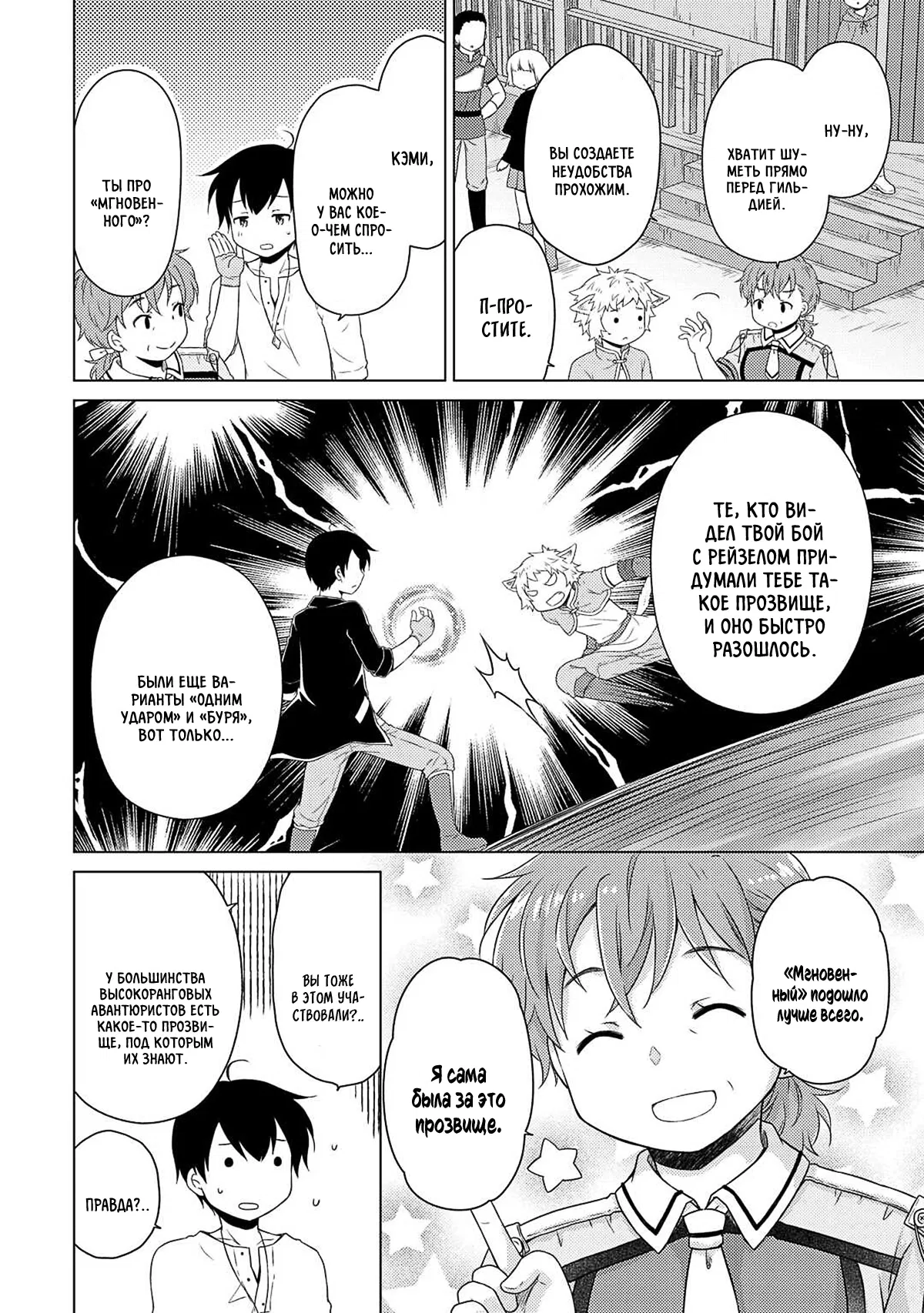 Манга Приключения в другом мире: Воспитывая детей, будучи авантюристом - Глава 59 Страница 6