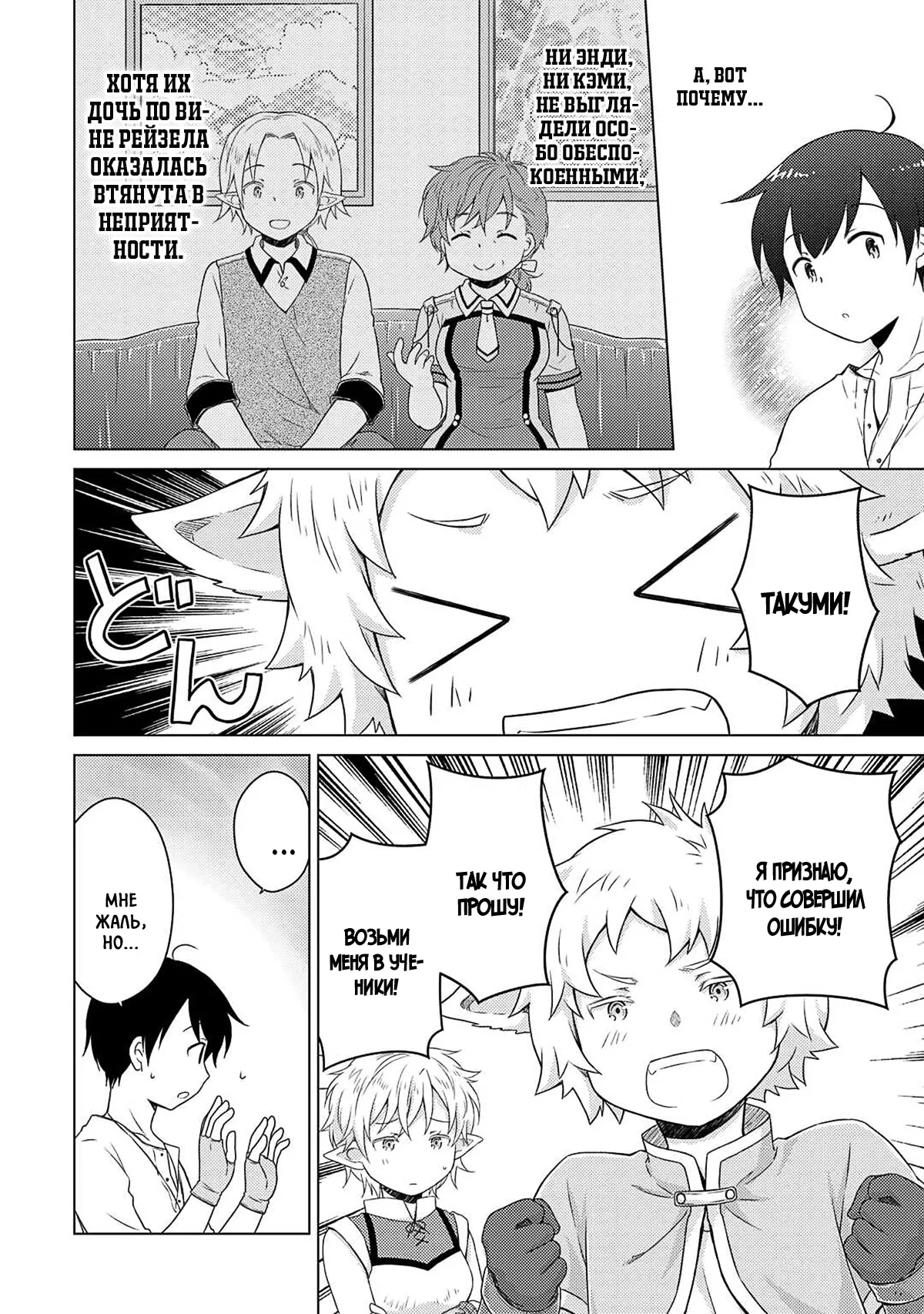 Манга Приключения в другом мире: Воспитывая детей, будучи авантюристом - Глава 59 Страница 8