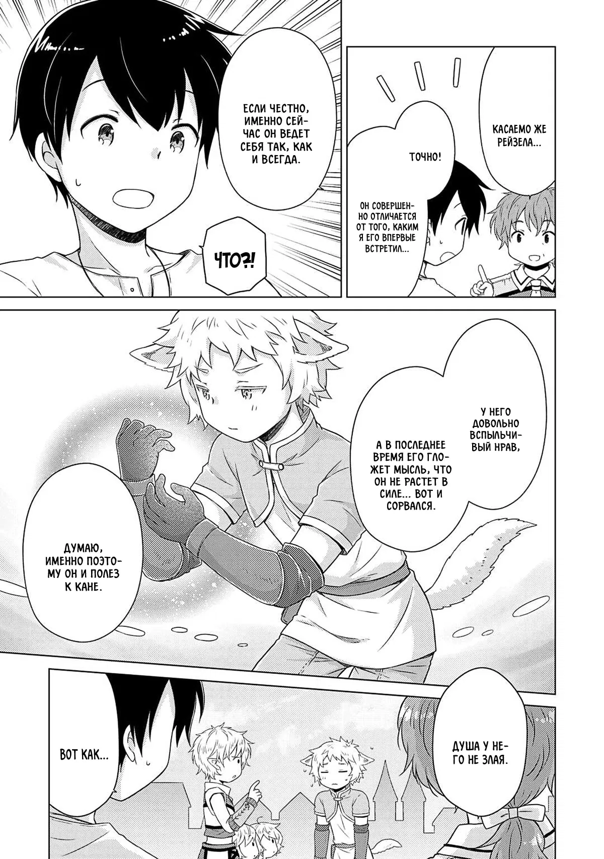 Манга Приключения в другом мире: Воспитывая детей, будучи авантюристом - Глава 59 Страница 7