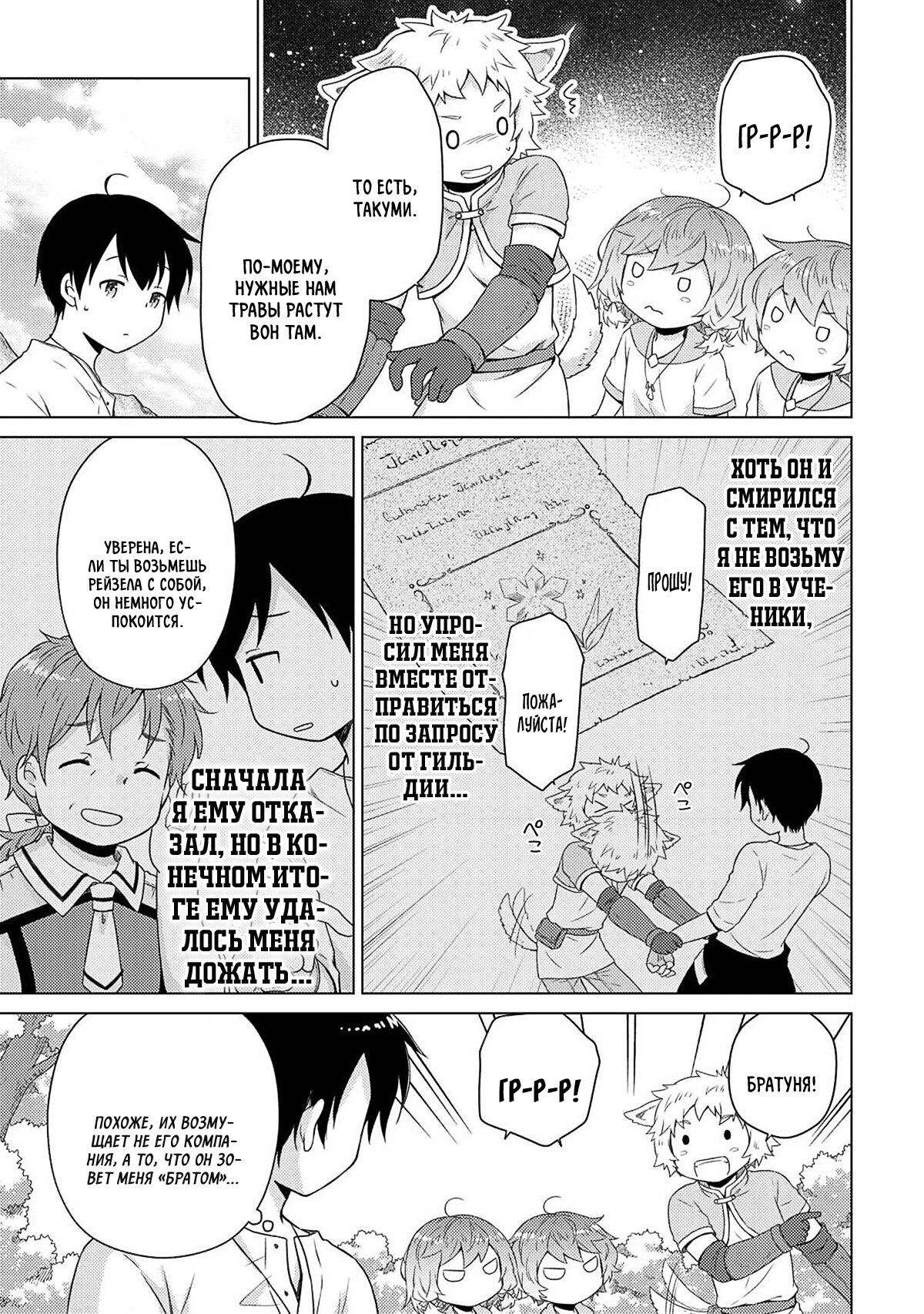 Манга Приключения в другом мире: Воспитывая детей, будучи авантюристом - Глава 59 Страница 11