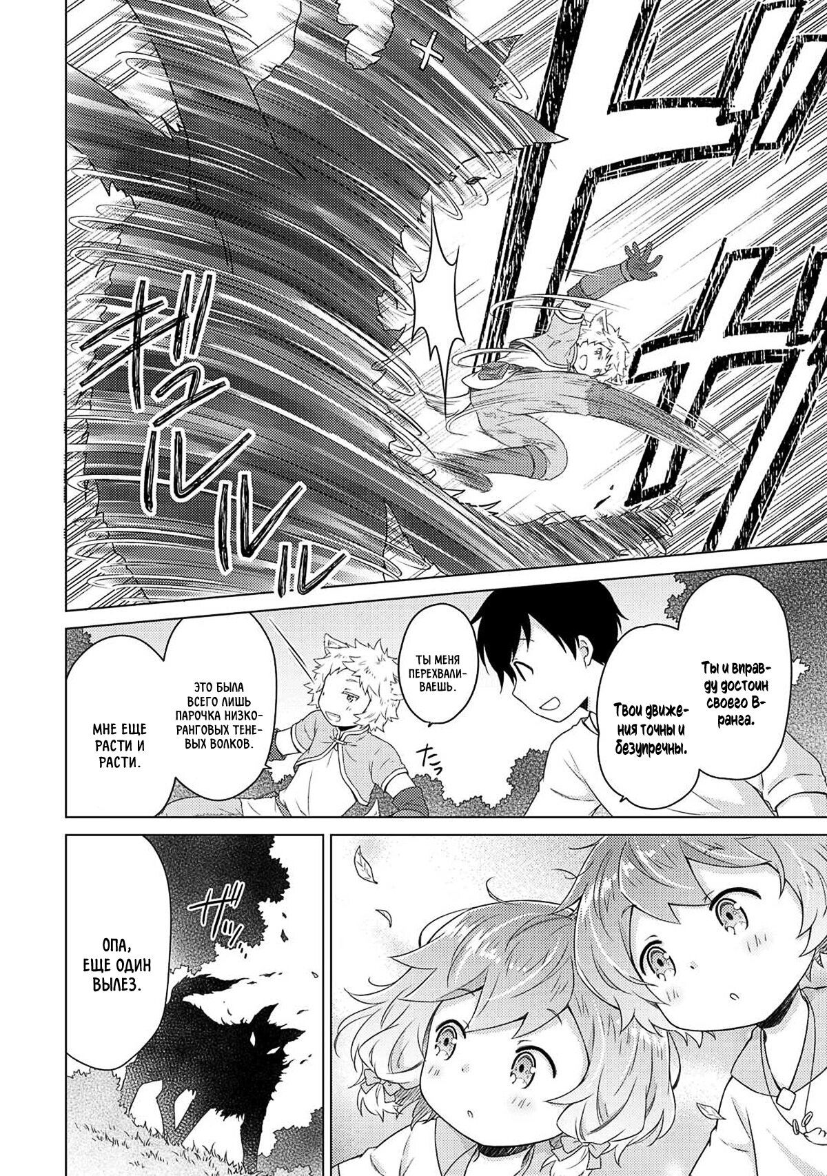 Манга Приключения в другом мире: Воспитывая детей, будучи авантюристом - Глава 59 Страница 16