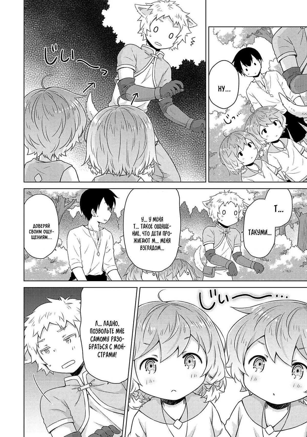 Манга Приключения в другом мире: Воспитывая детей, будучи авантюристом - Глава 59 Страница 14