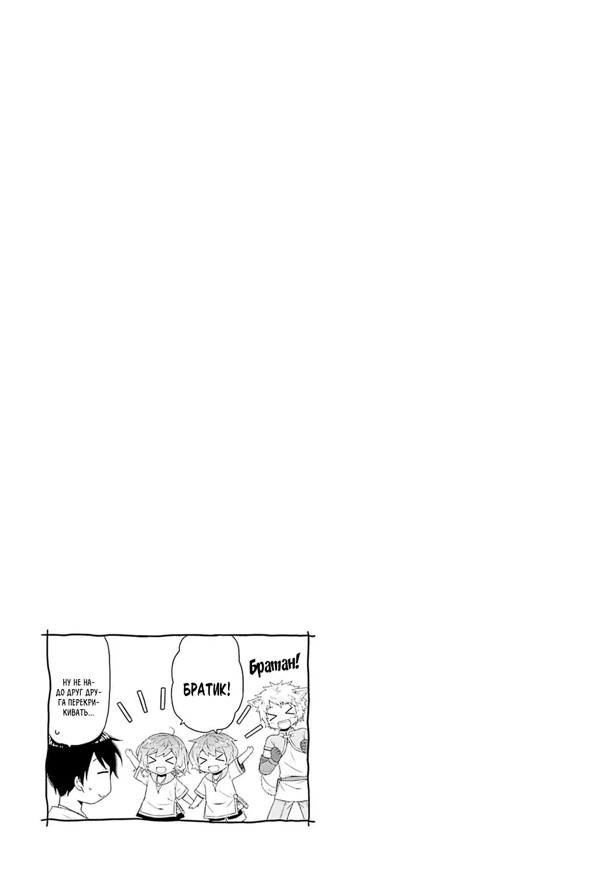 Манга Приключения в другом мире: Воспитывая детей, будучи авантюристом - Глава 59 Страница 19