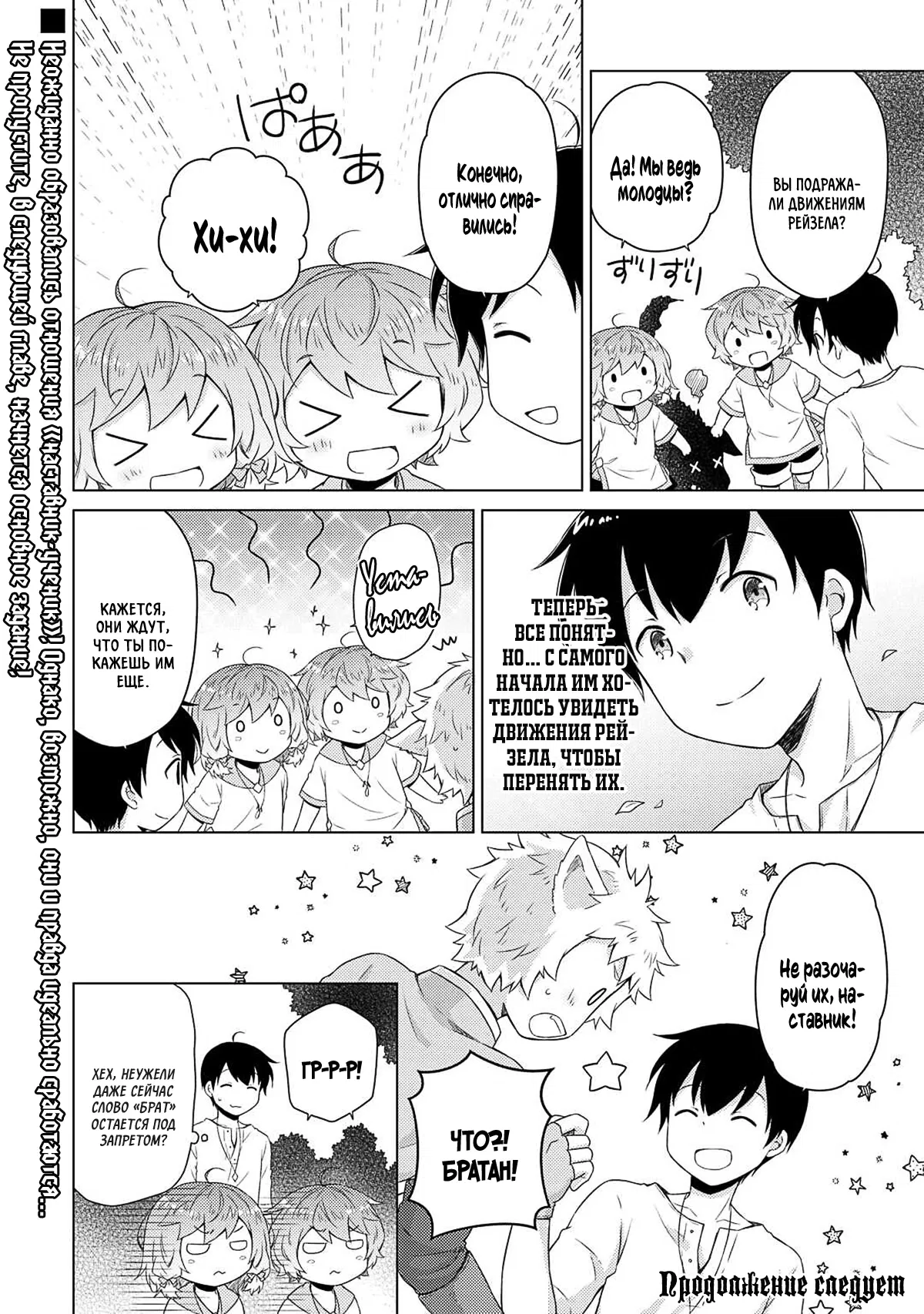 Манга Приключения в другом мире: Воспитывая детей, будучи авантюристом - Глава 59 Страница 18