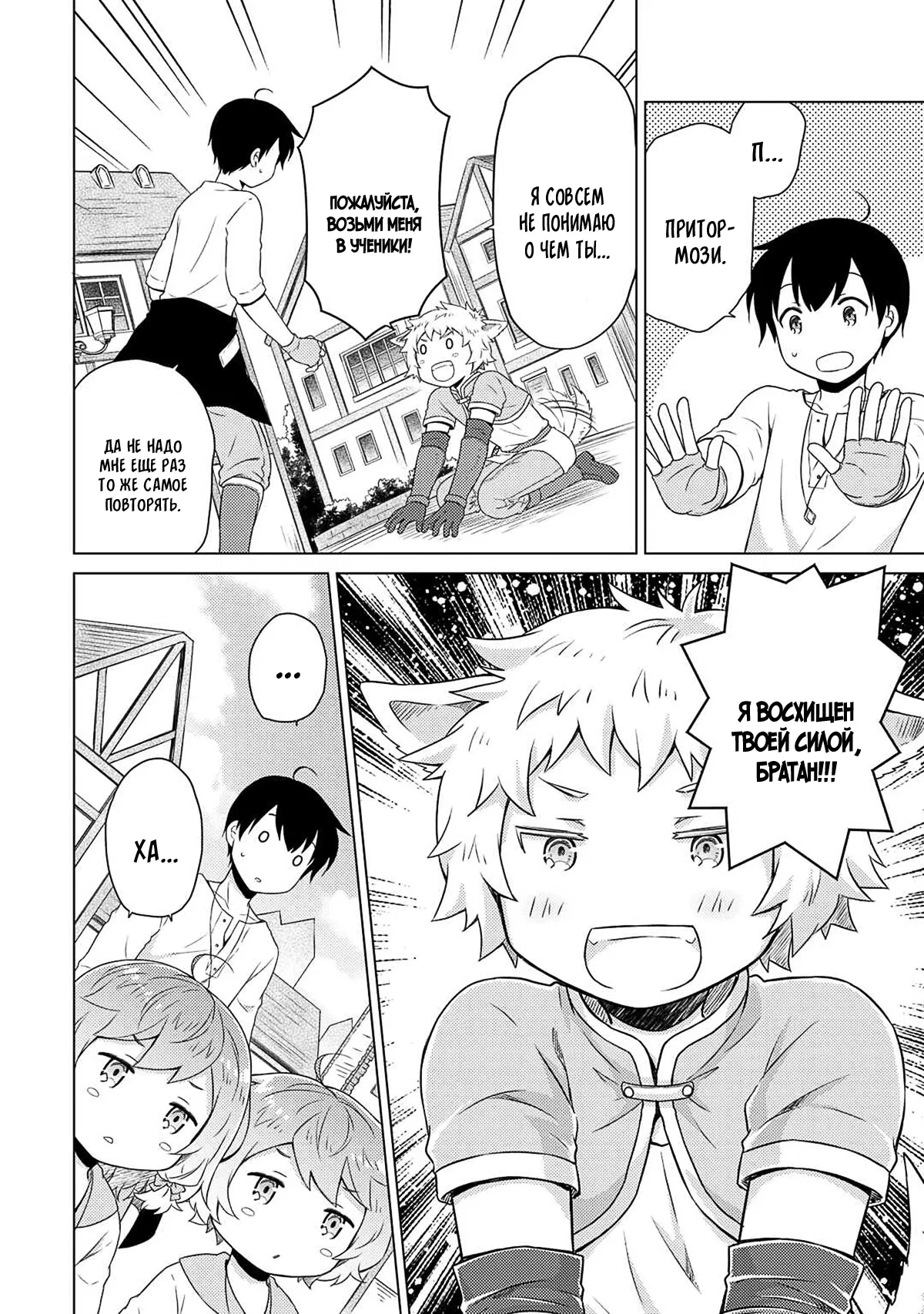 Манга Приключения в другом мире: Воспитывая детей, будучи авантюристом - Глава 59 Страница 2