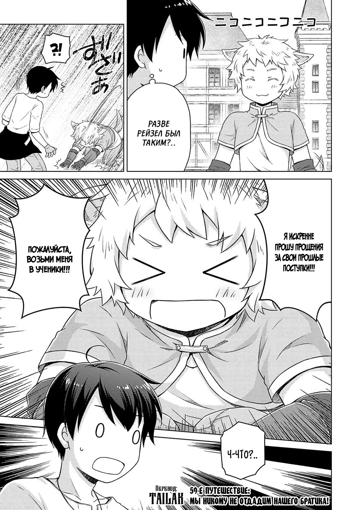 Манга Приключения в другом мире: Воспитывая детей, будучи авантюристом - Глава 59 Страница 1