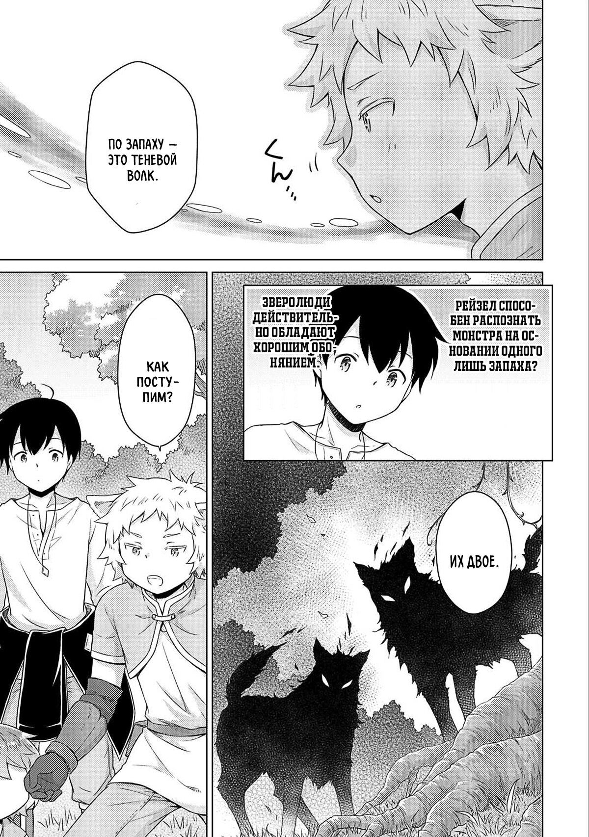 Манга Приключения в другом мире: Воспитывая детей, будучи авантюристом - Глава 59 Страница 13