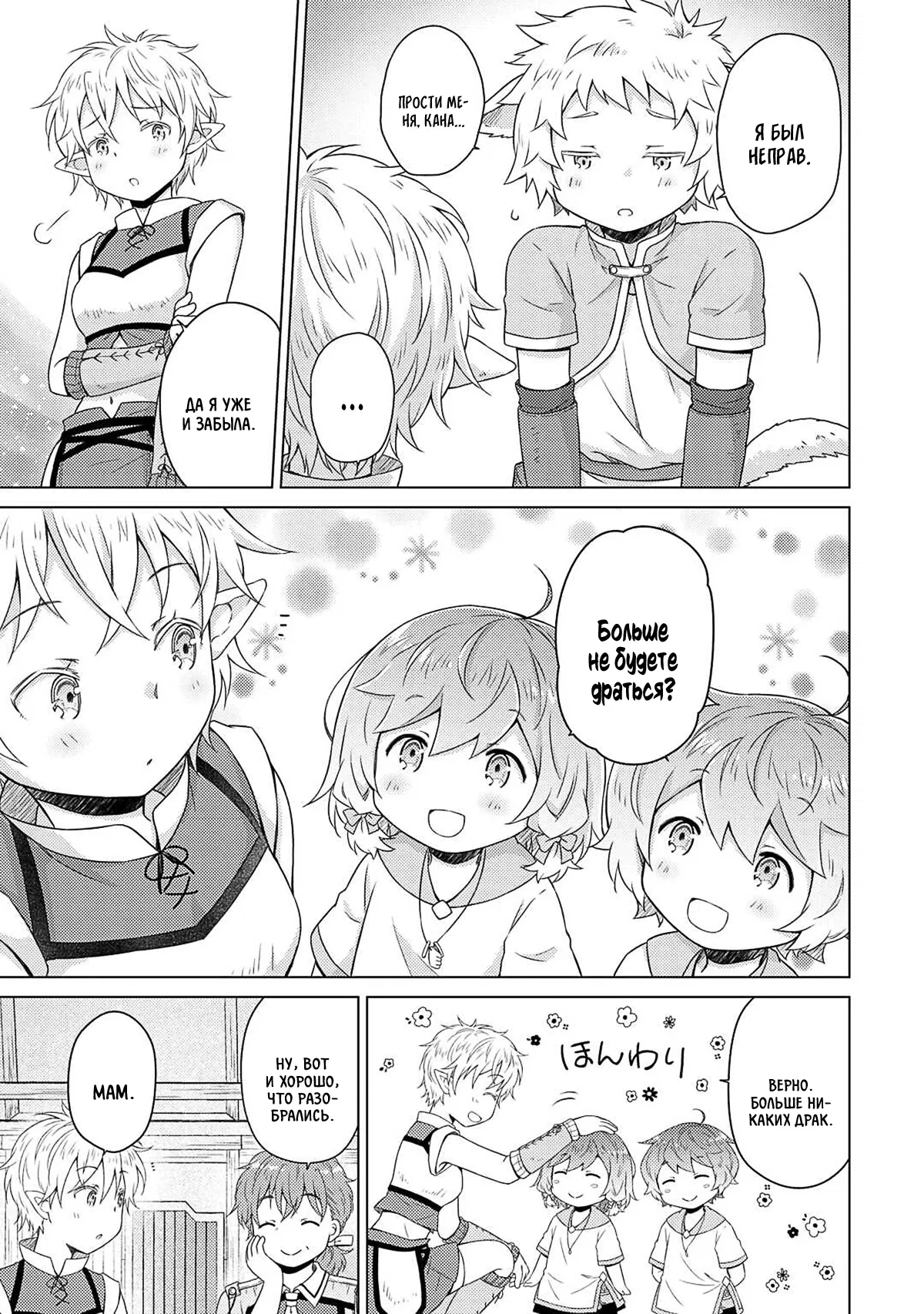 Манга Приключения в другом мире: Воспитывая детей, будучи авантюристом - Глава 59 Страница 5