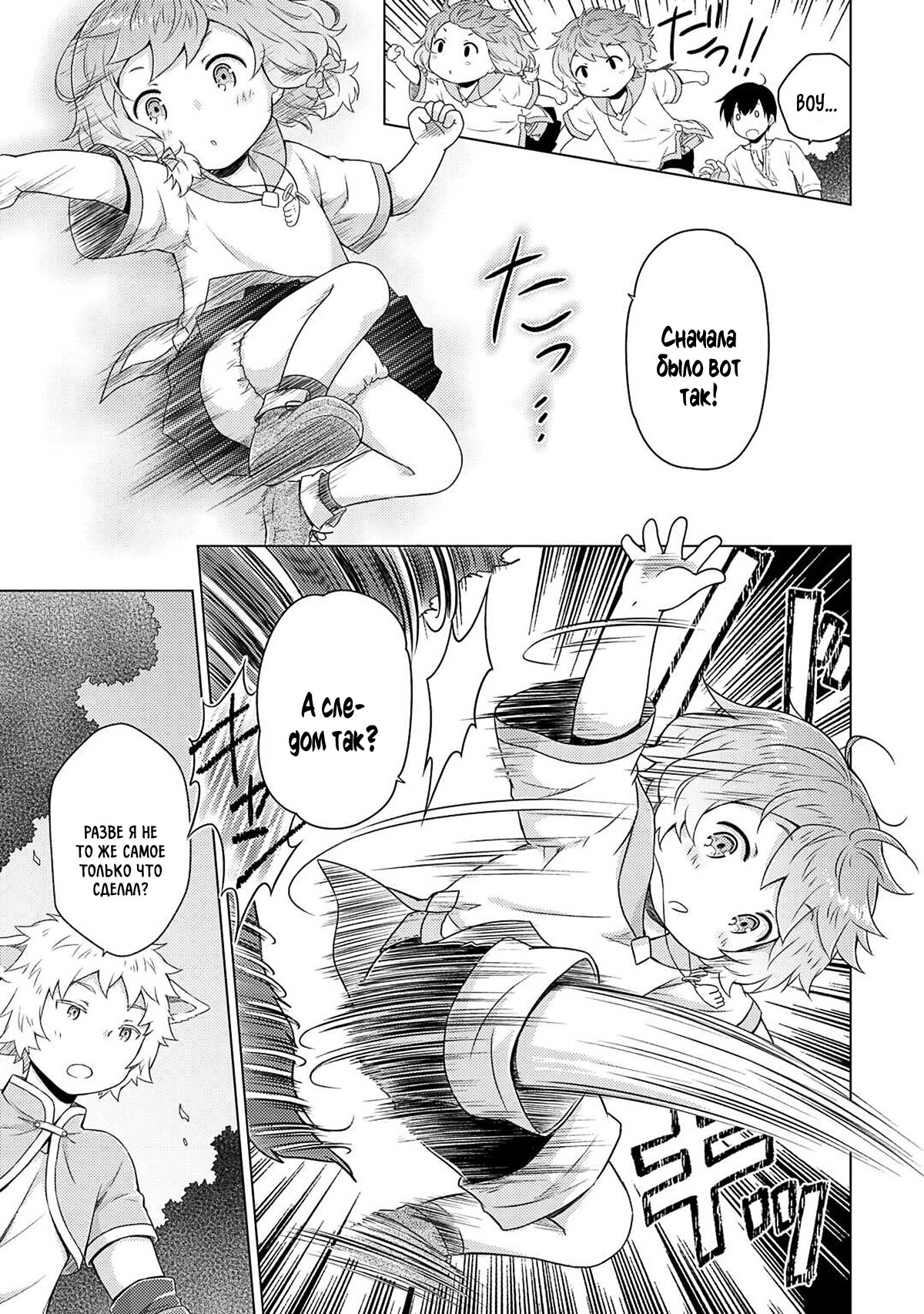 Манга Приключения в другом мире: Воспитывая детей, будучи авантюристом - Глава 59 Страница 17