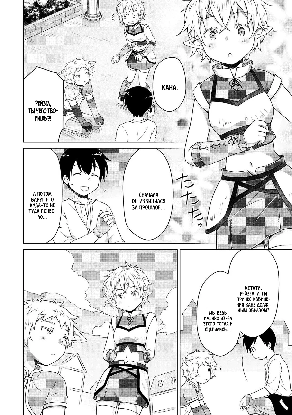 Манга Приключения в другом мире: Воспитывая детей, будучи авантюристом - Глава 59 Страница 4