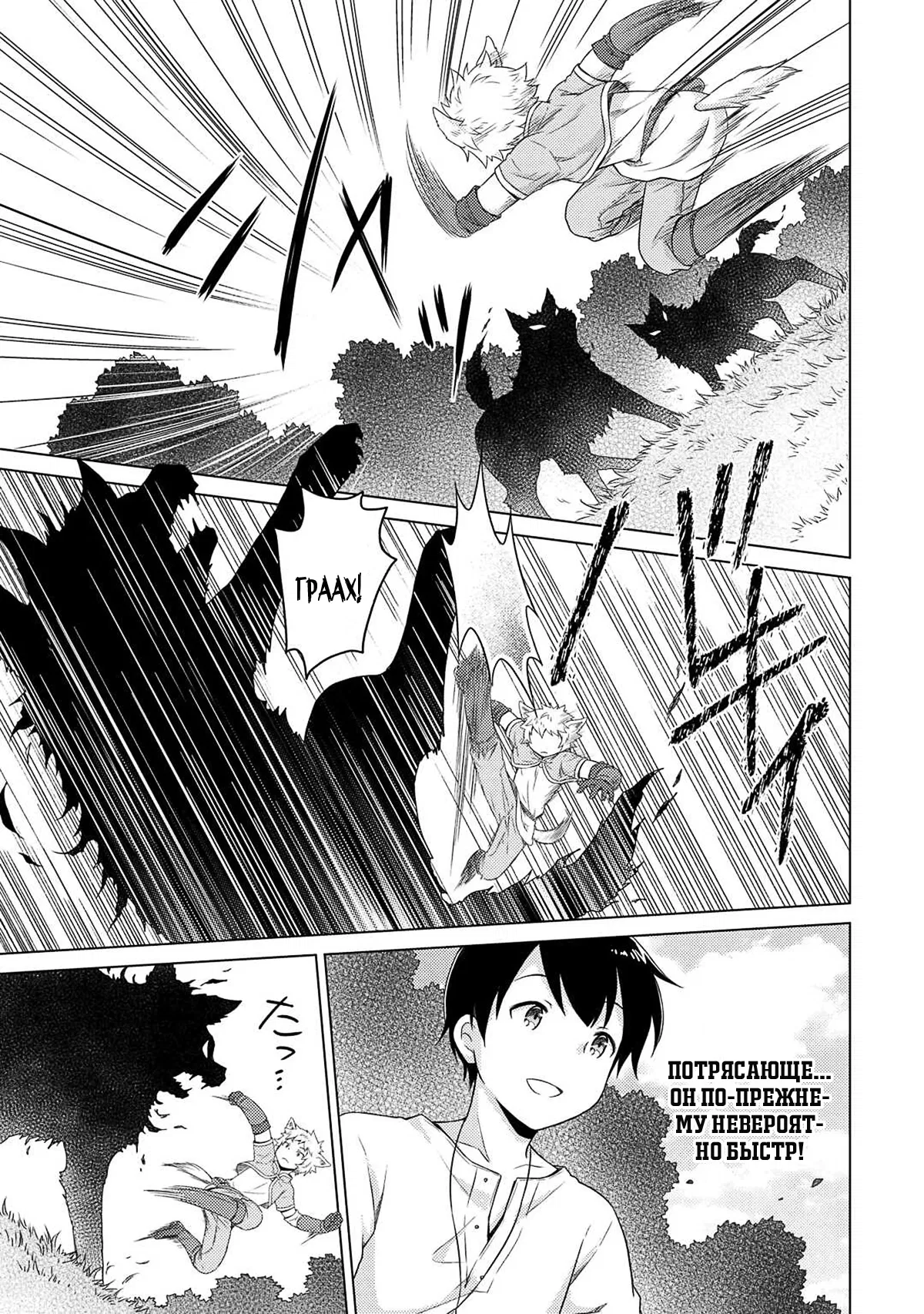 Манга Приключения в другом мире: Воспитывая детей, будучи авантюристом - Глава 59 Страница 15