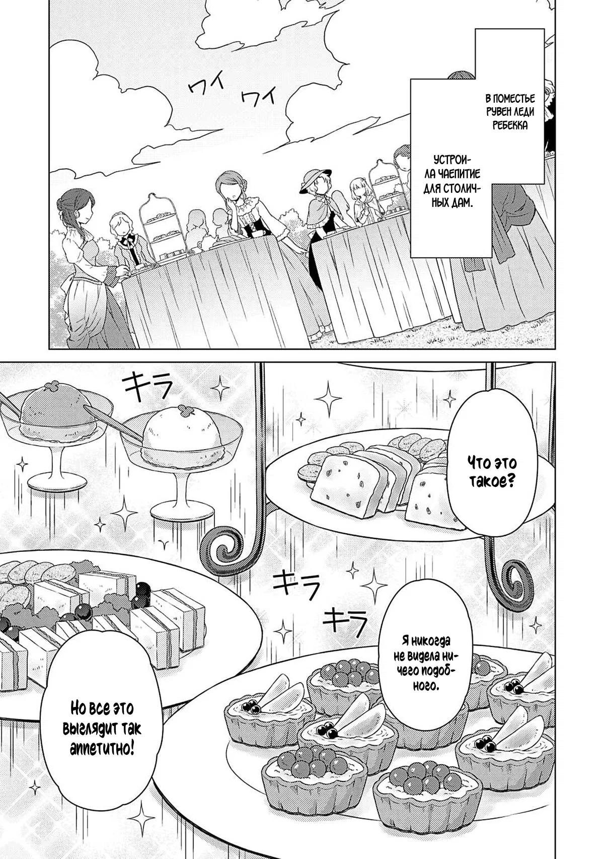 Манга Приключения в другом мире: Воспитывая детей, будучи авантюристом - Глава 58 Страница 7