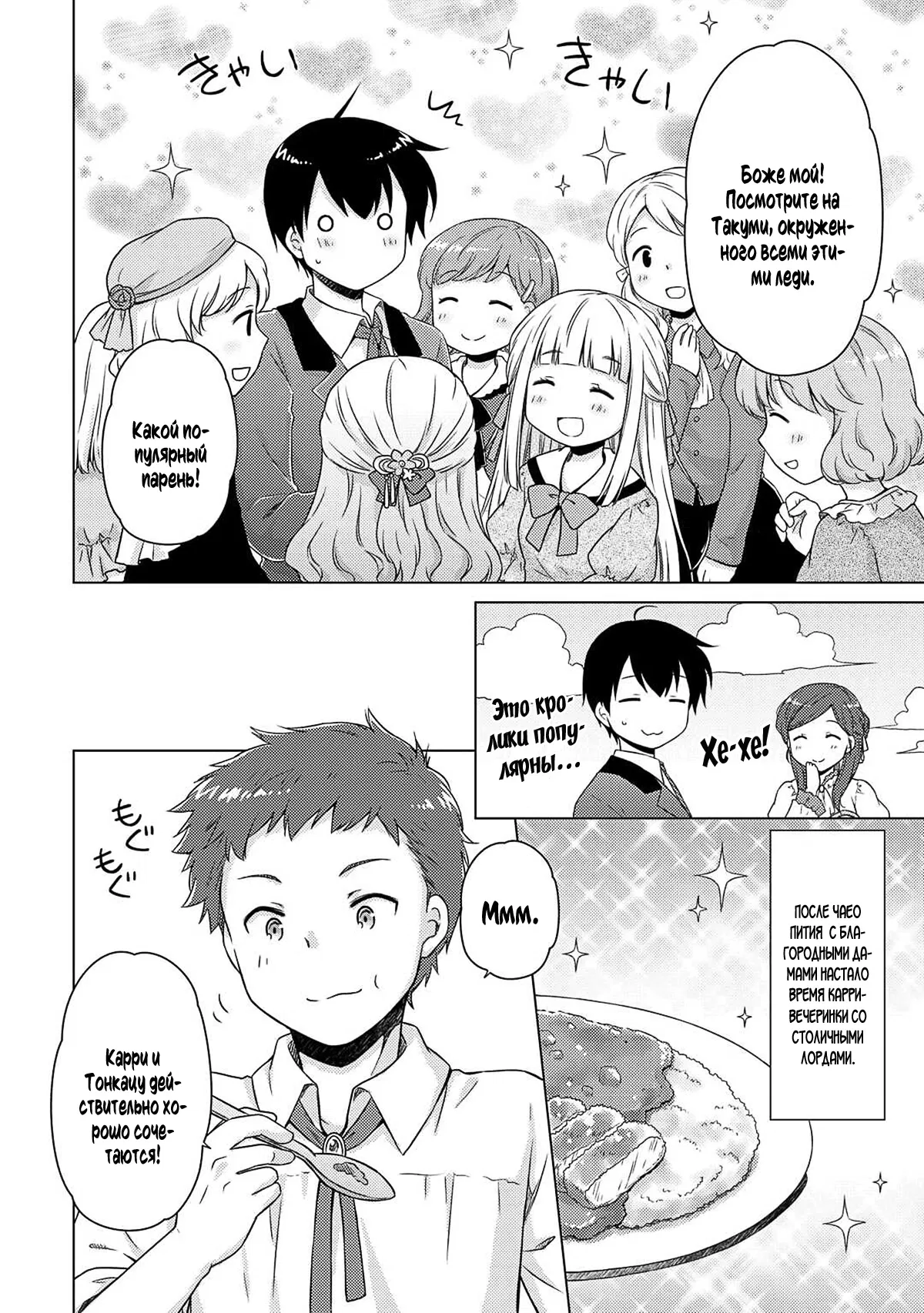 Манга Приключения в другом мире: Воспитывая детей, будучи авантюристом - Глава 58 Страница 16