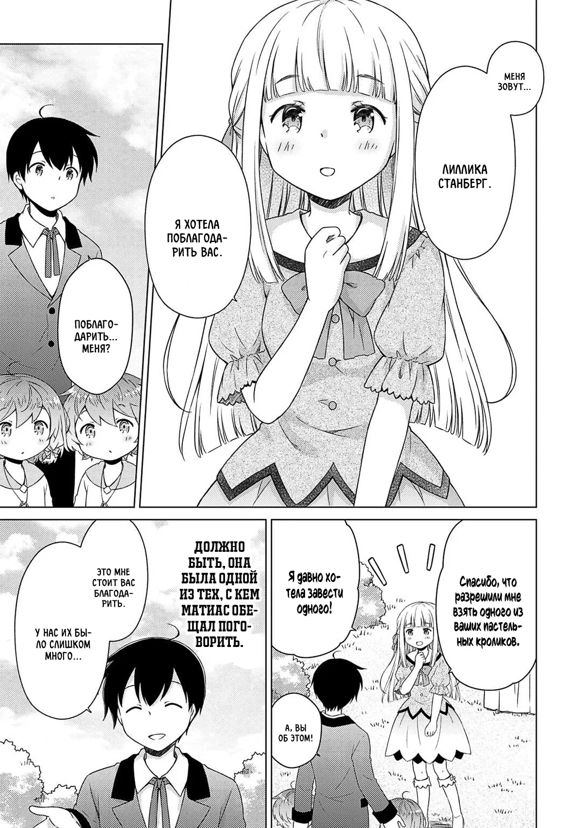 Манга Приключения в другом мире: Воспитывая детей, будучи авантюристом - Глава 58 Страница 11