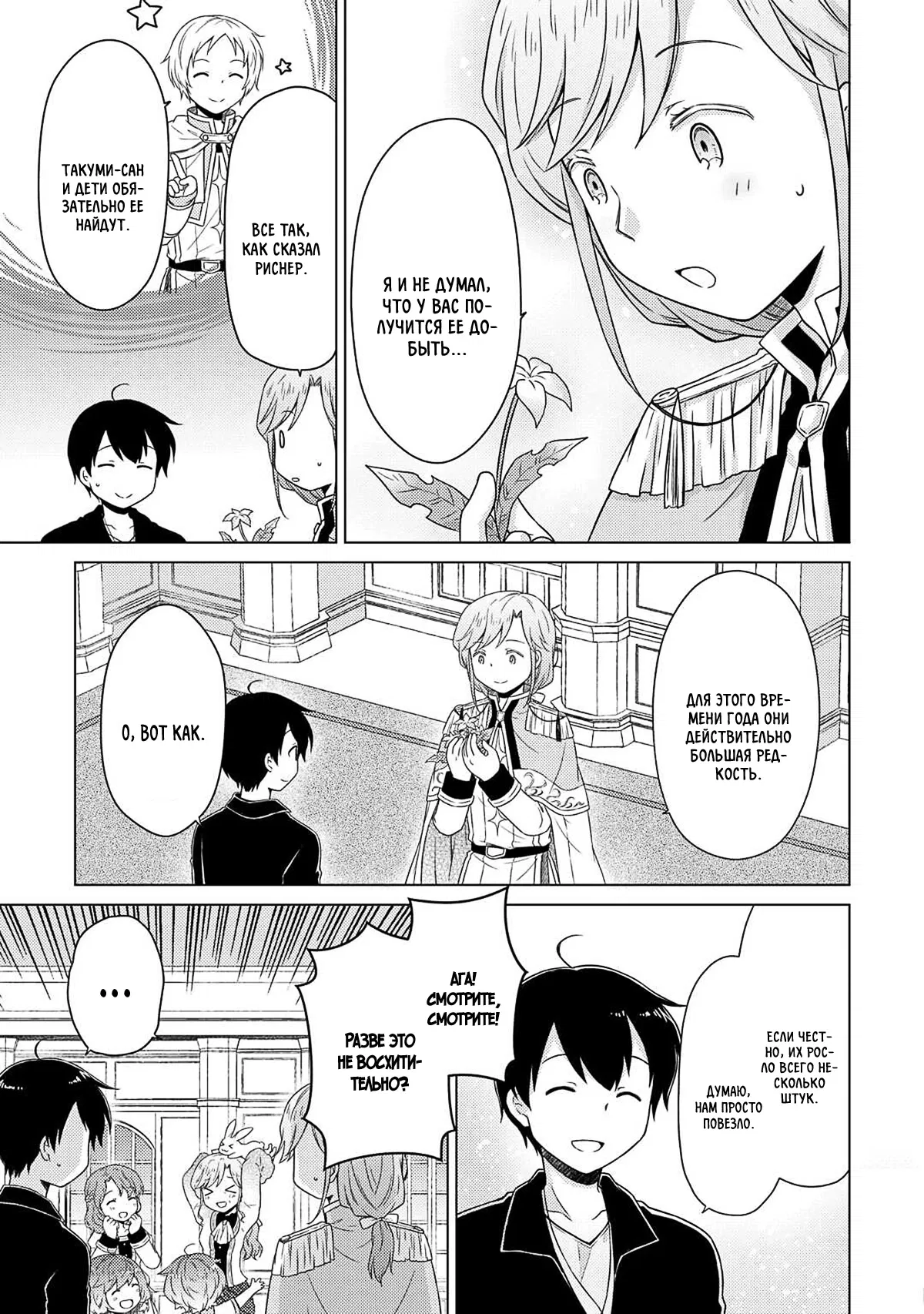 Манга Приключения в другом мире: Воспитывая детей, будучи авантюристом - Глава 58 Страница 5