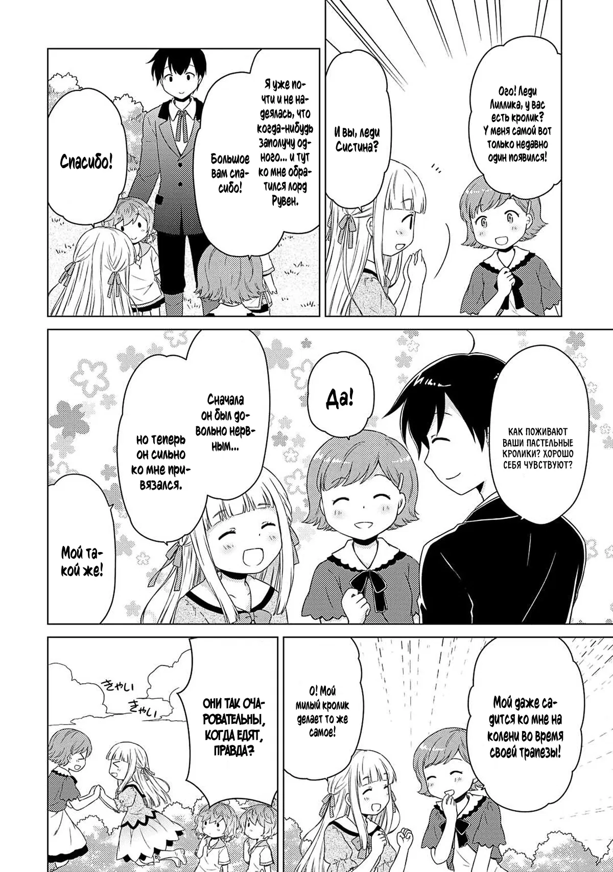 Манга Приключения в другом мире: Воспитывая детей, будучи авантюристом - Глава 58 Страница 12